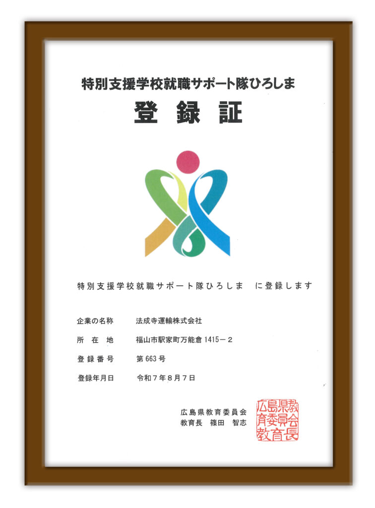 特別支援学校就職サポート隊ひろしま