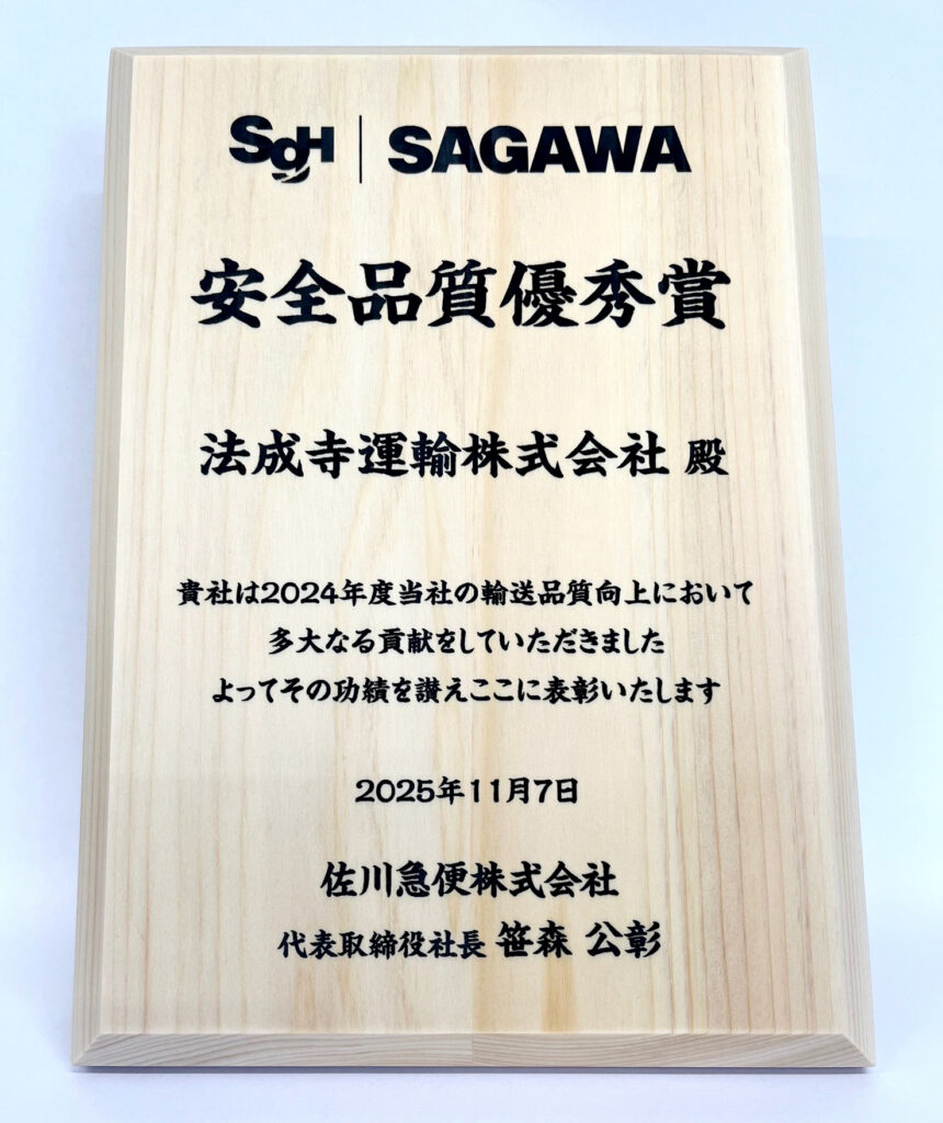 安全品質優秀賞 盾